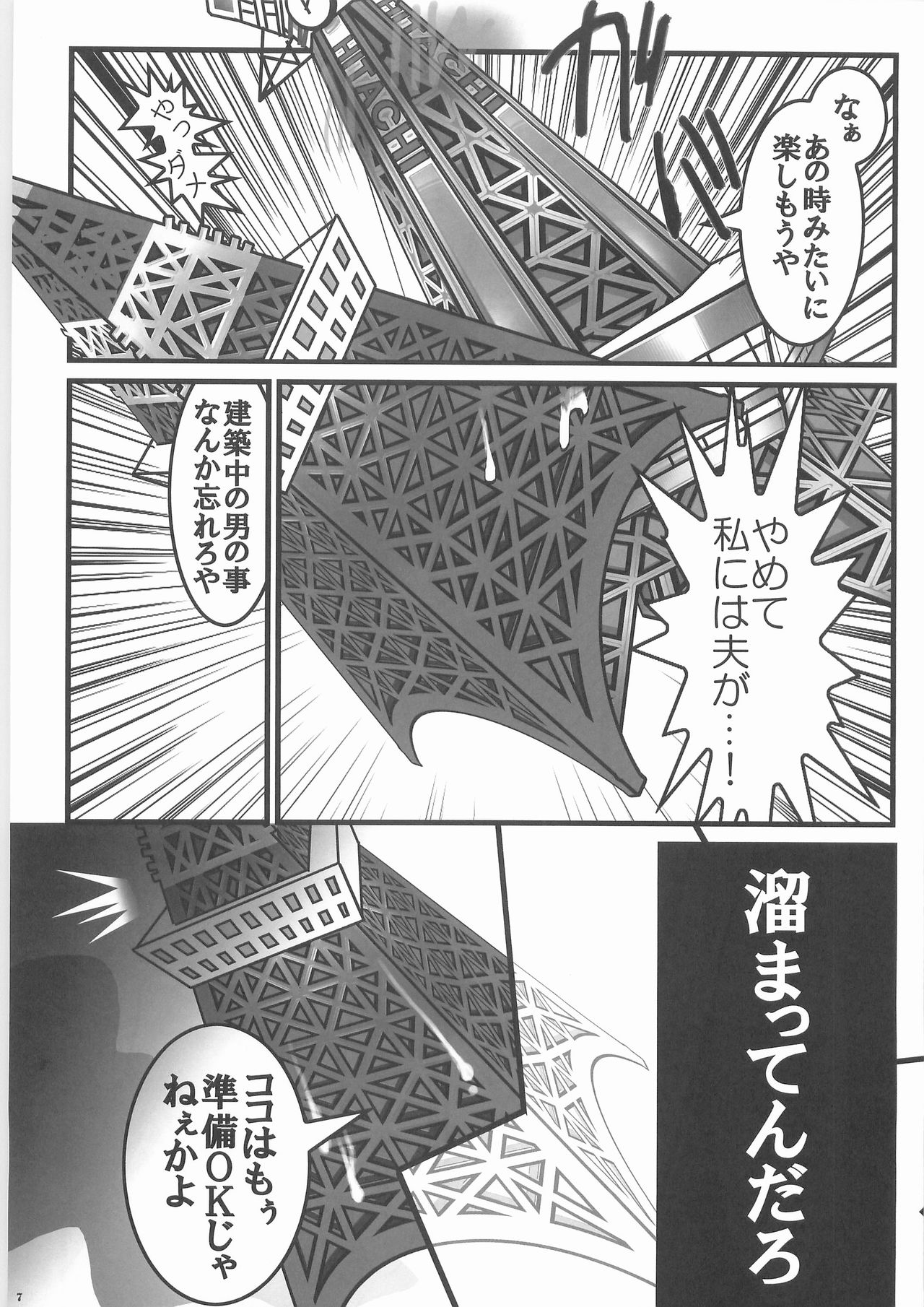 Shinboru page 6 full
