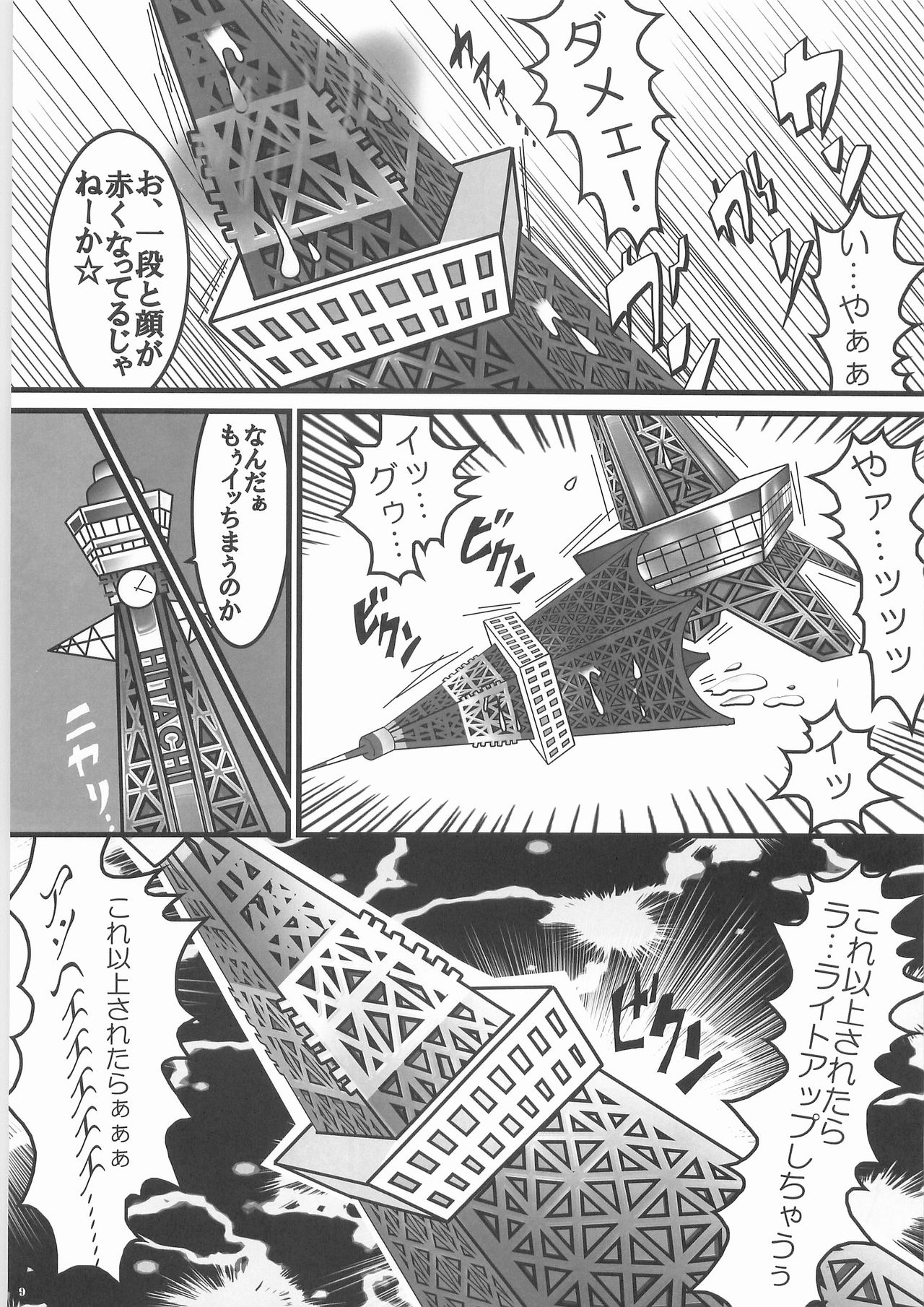 Shinboru page 8 full