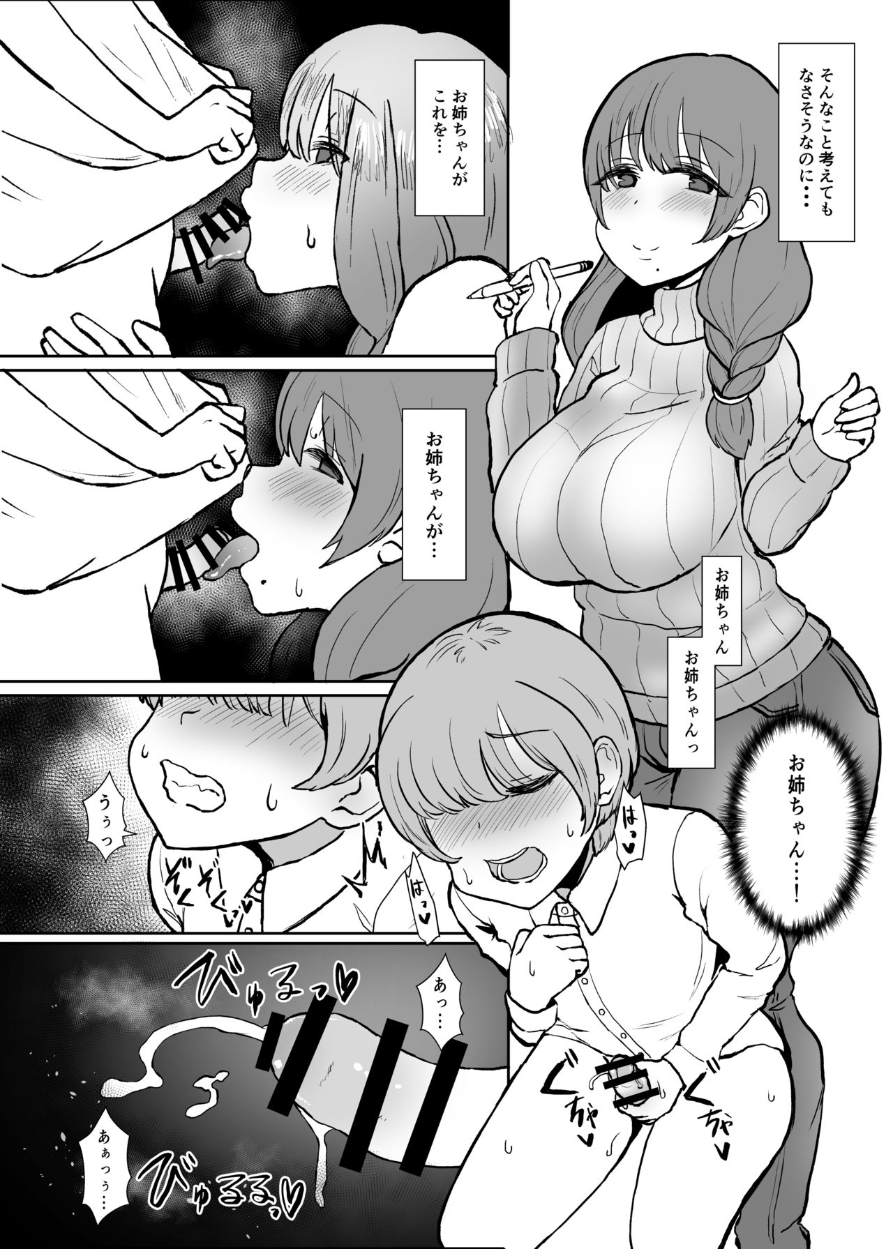 Onee-chan no Heya page 6 full