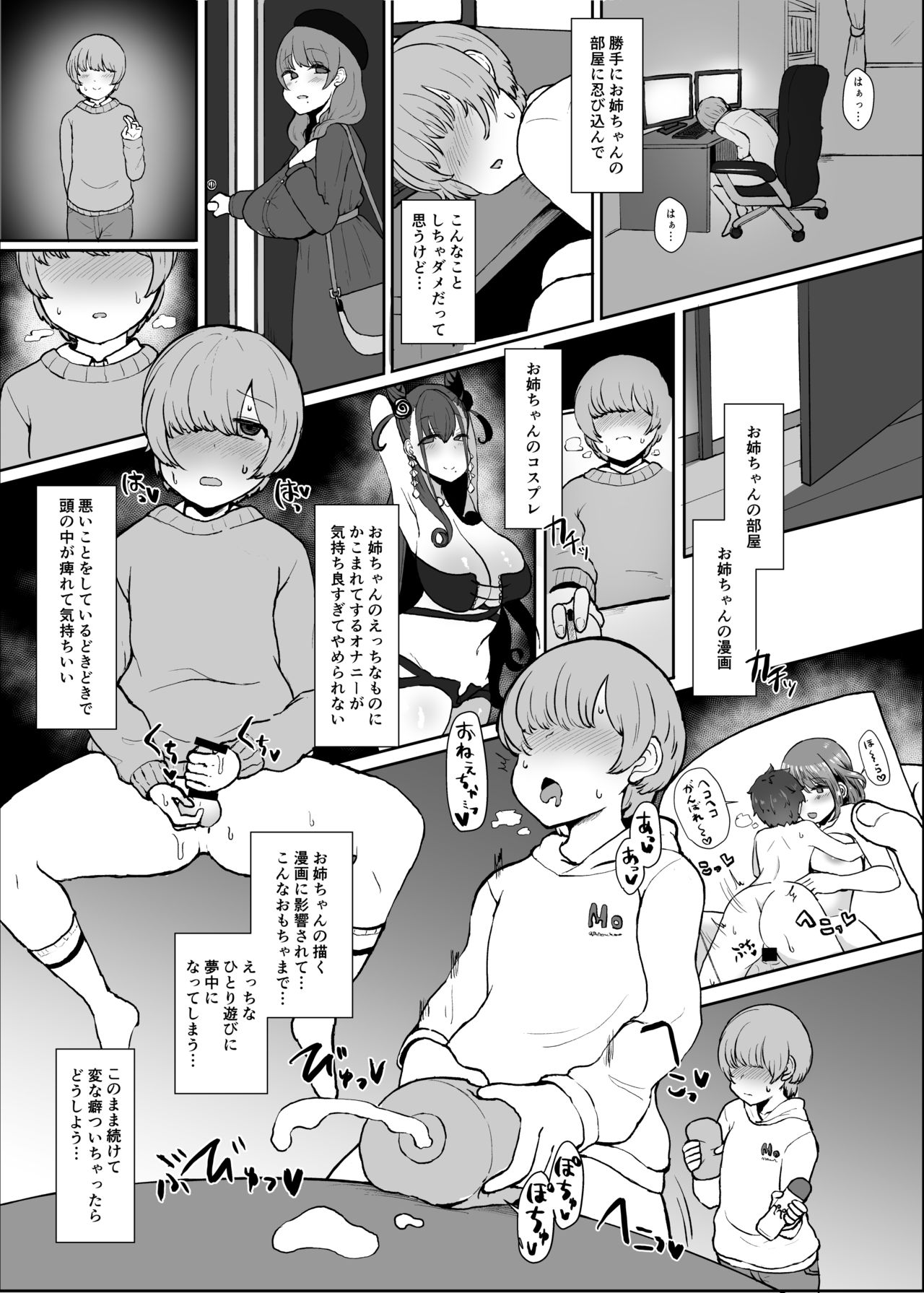 Onee-chan no Heya page 7 full