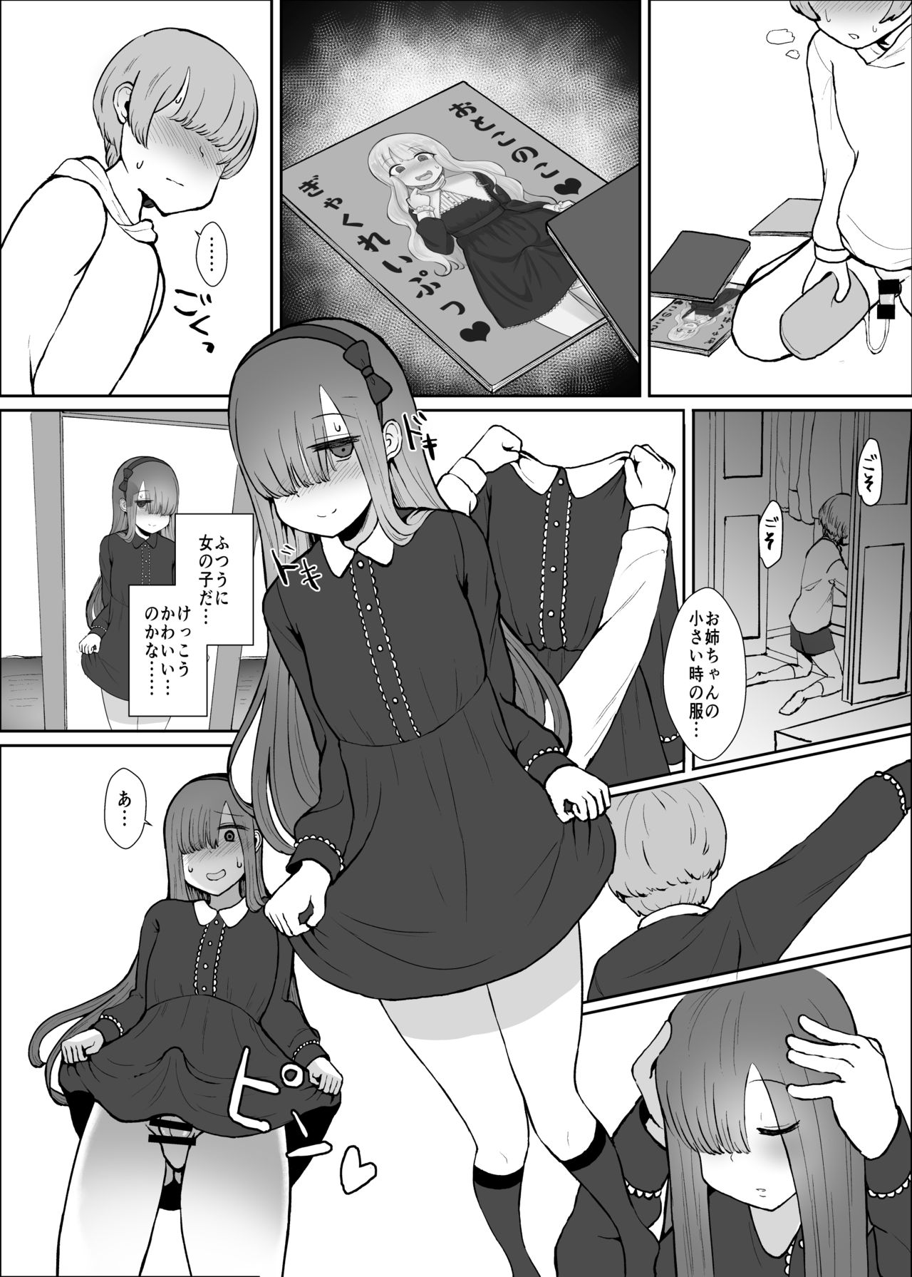 Onee-chan no Heya page 8 full