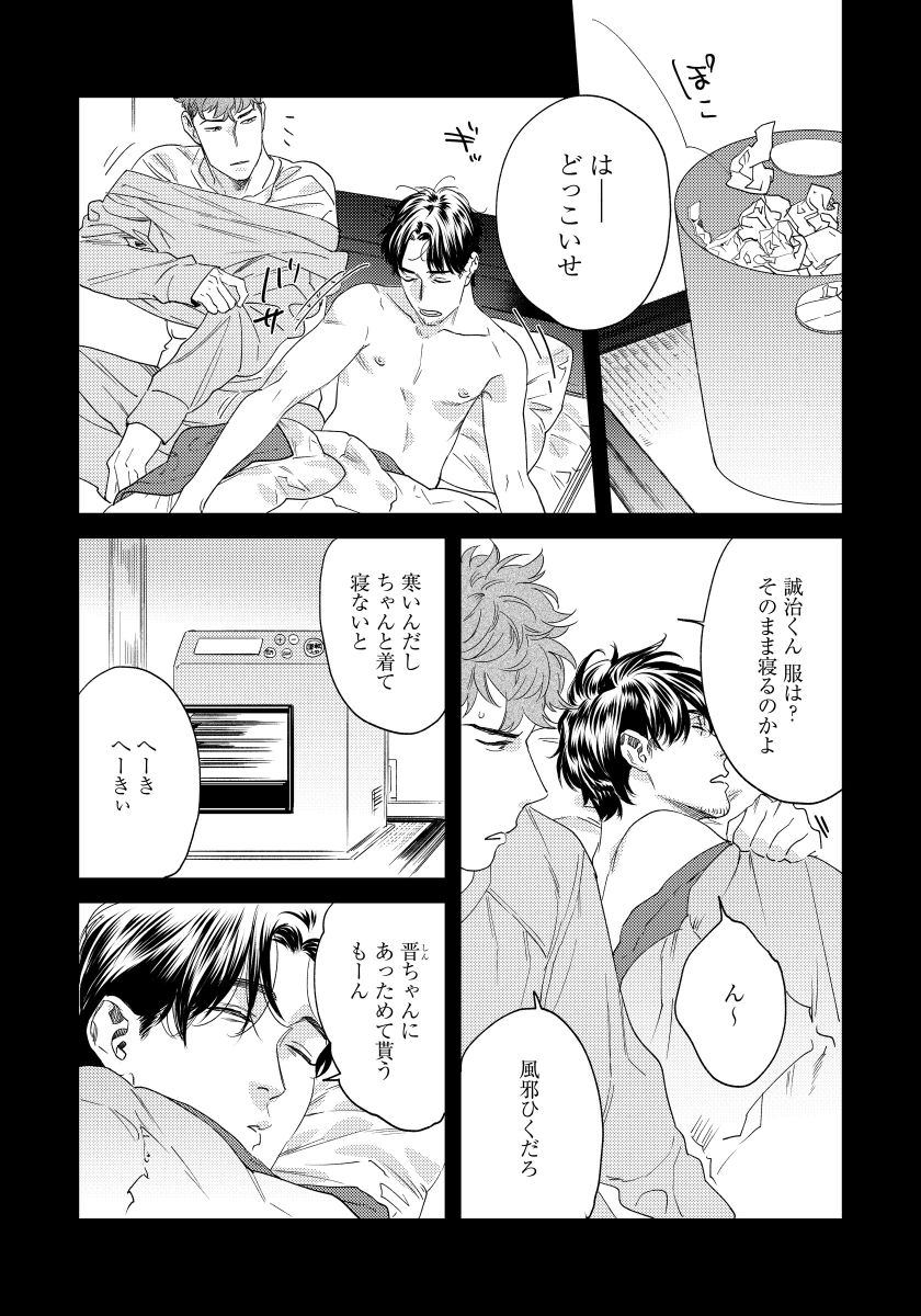 Ore no Omawari-san 2 4 page 8 full