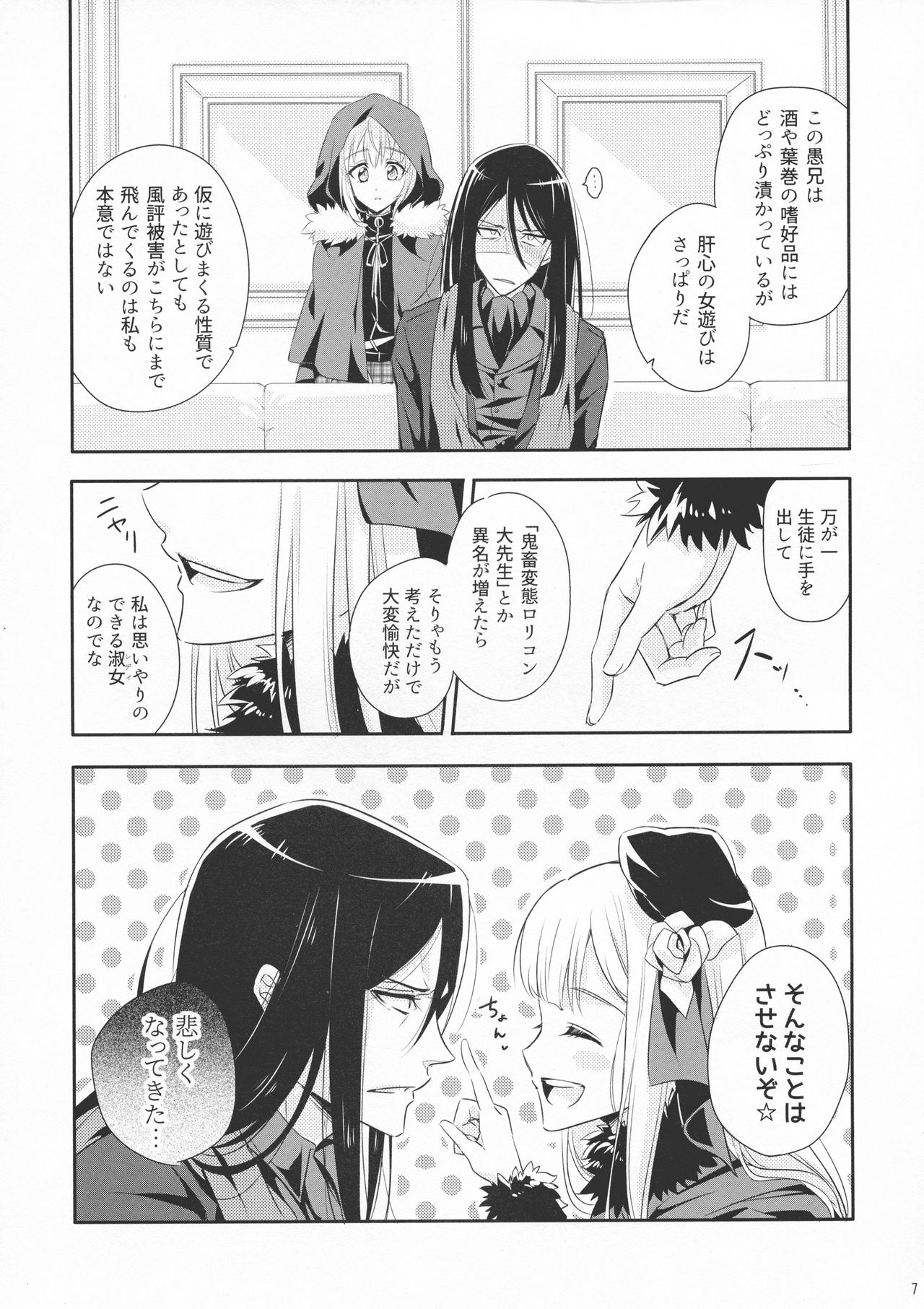 Issen Koetara Dame desu ka? page 7 full