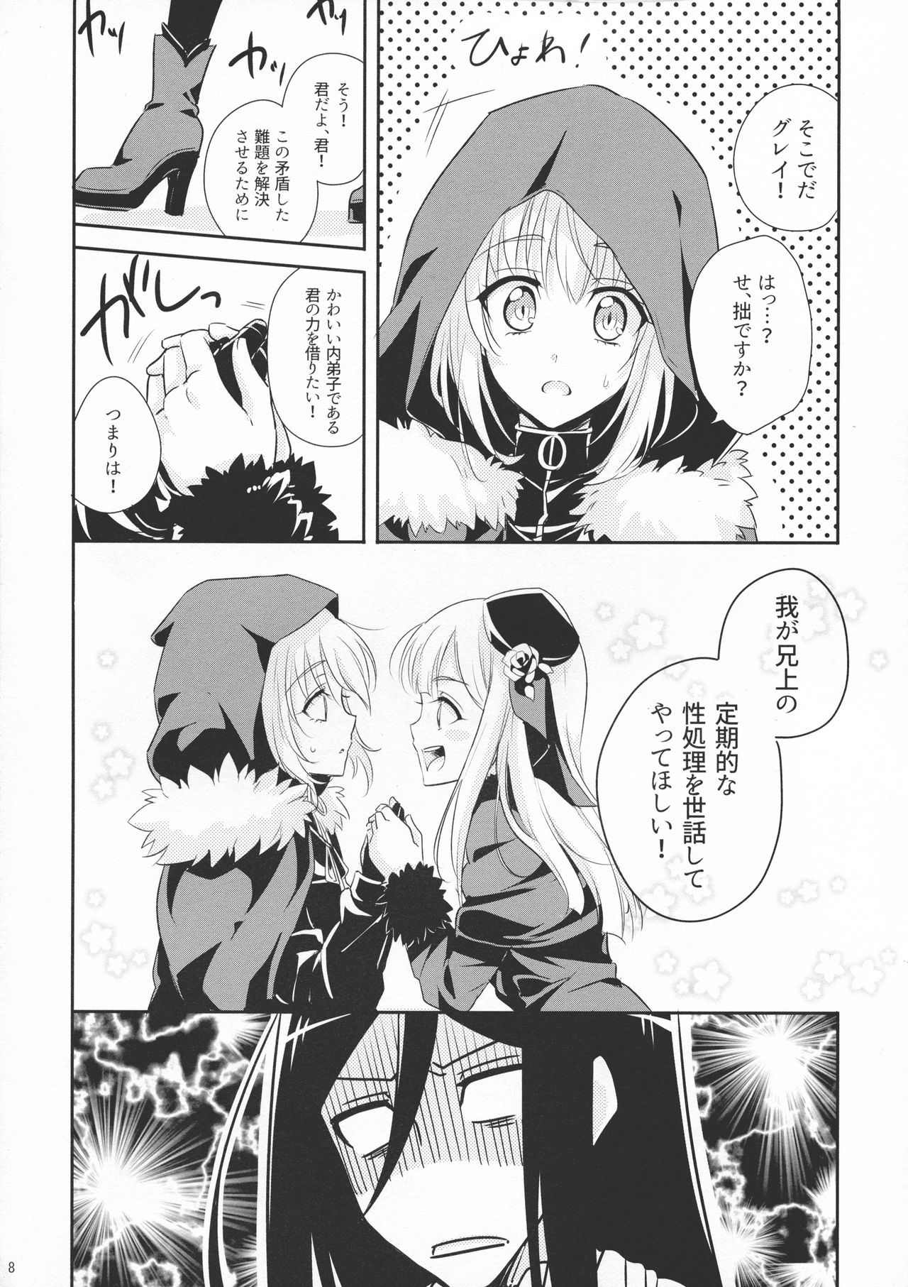 Issen Koetara Dame desu ka? page 8 full