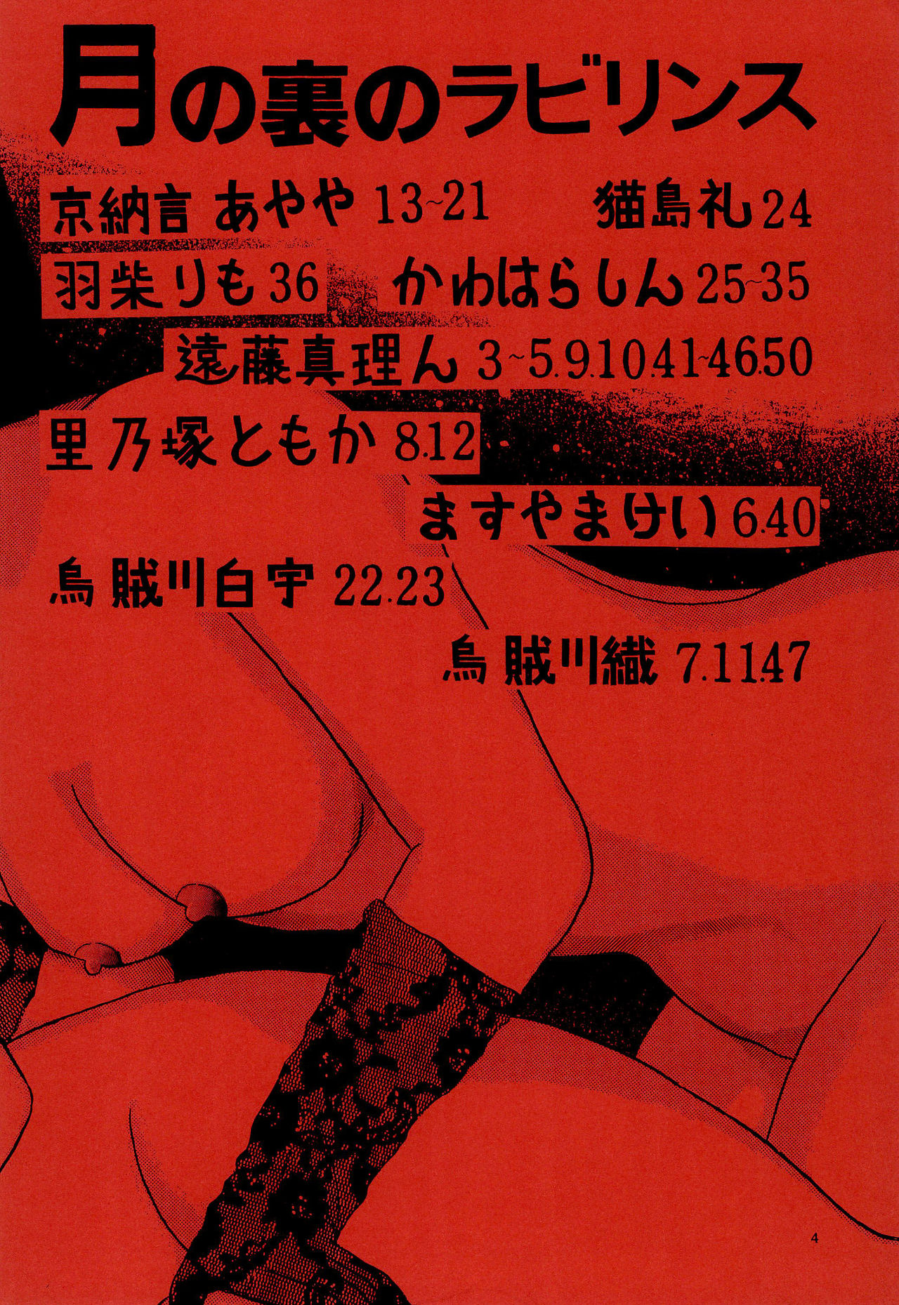 Tsuki no Ura no Labyrinth page 4 full