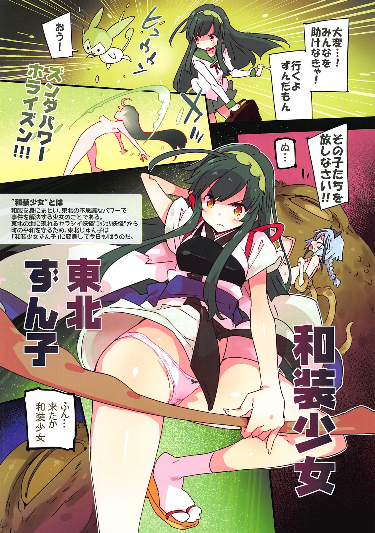 Wasou Shoujo ZUNKO page 3 full