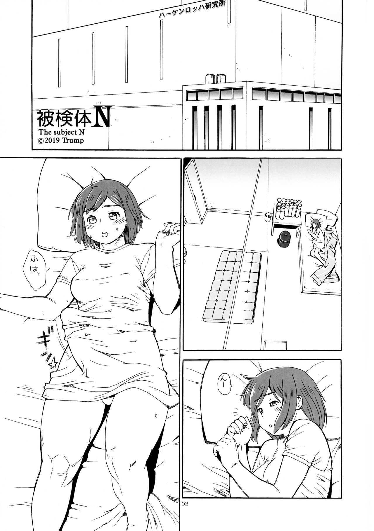 Hiken-tai N page 3 full