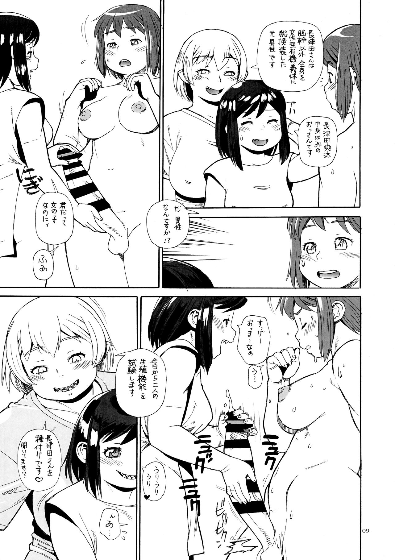 Hiken-tai N page 9 full