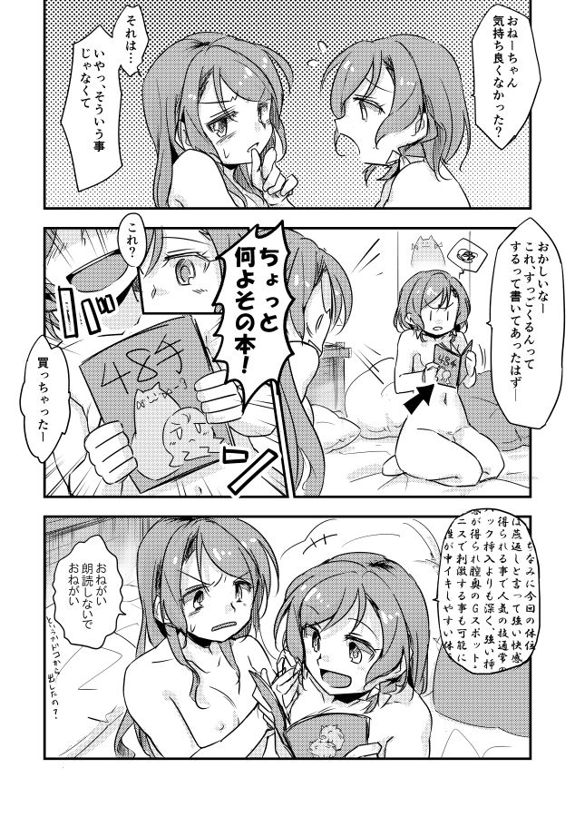 日菜ちゃんのおちんちんランド開園 page 2 full