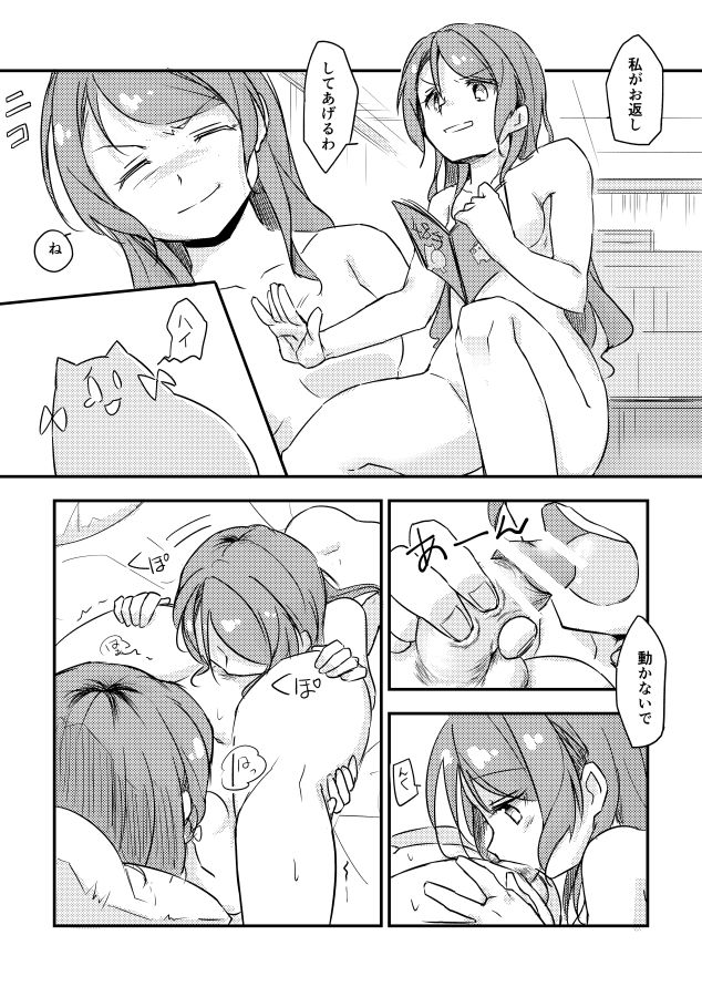 日菜ちゃんのおちんちんランド開園 page 5 full