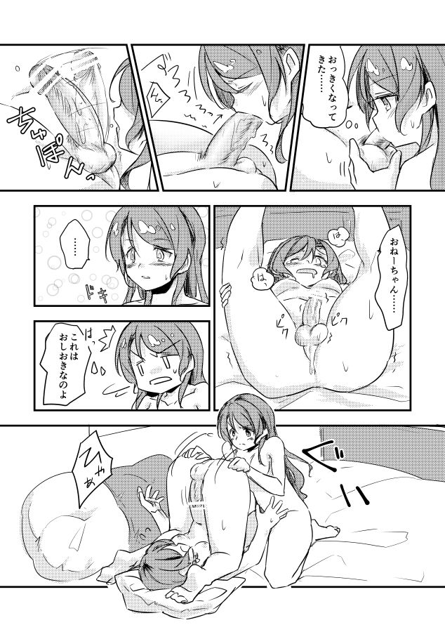 日菜ちゃんのおちんちんランド開園 page 6 full