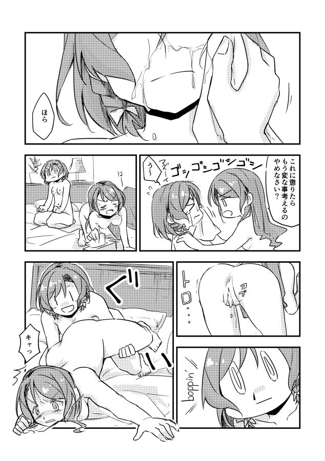 日菜ちゃんのおちんちんランド開園 page 8 full