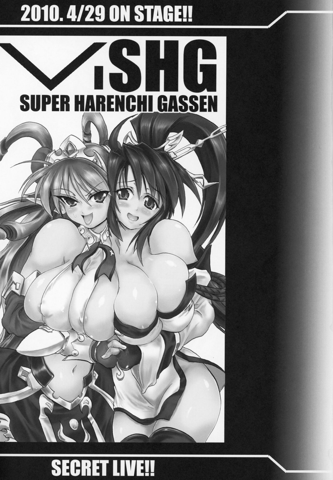 SHG ~SUPER HARENCHI GASSEN~ page 2 full