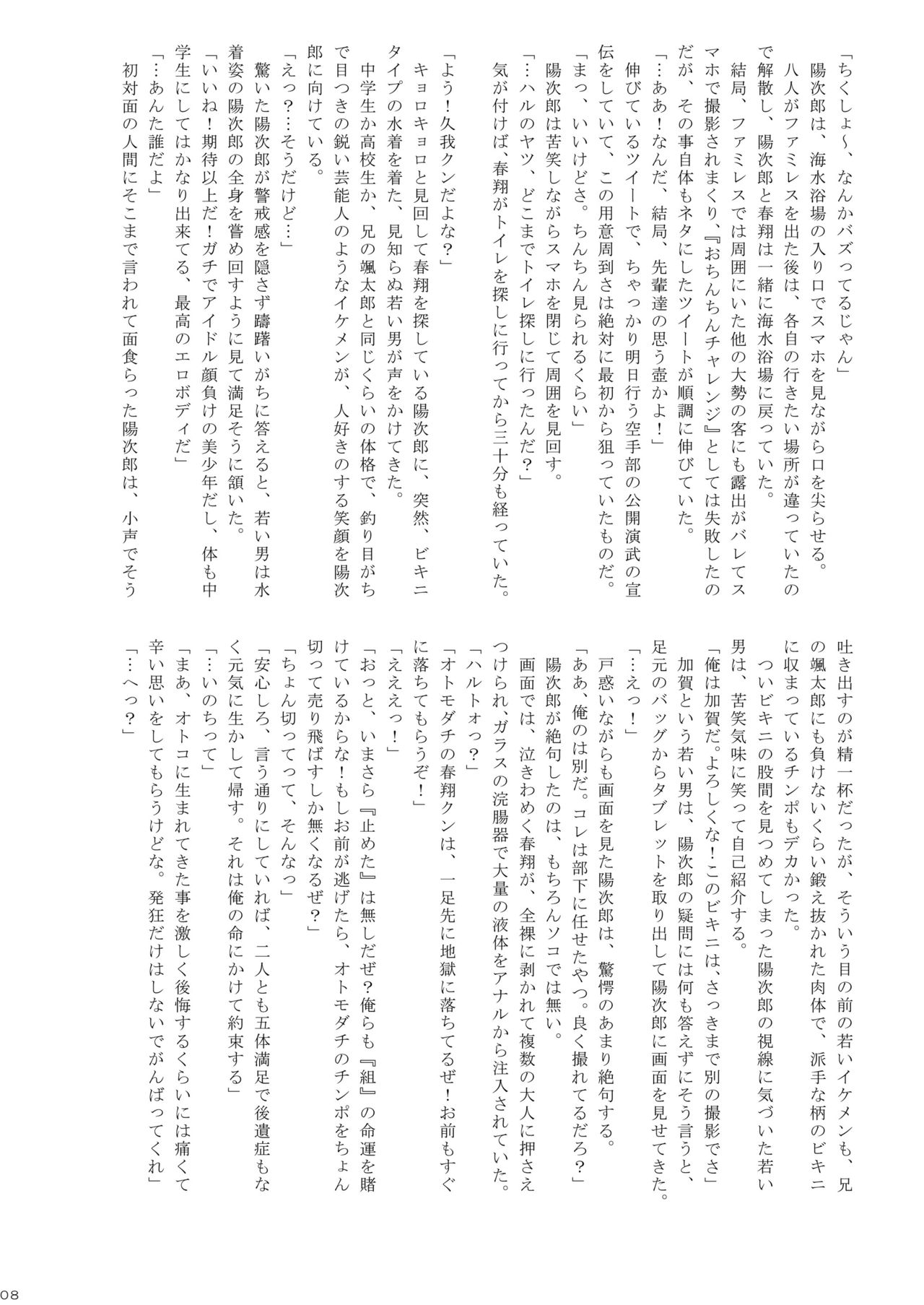 Chou Hard!? SuMmer Camp page 8 full