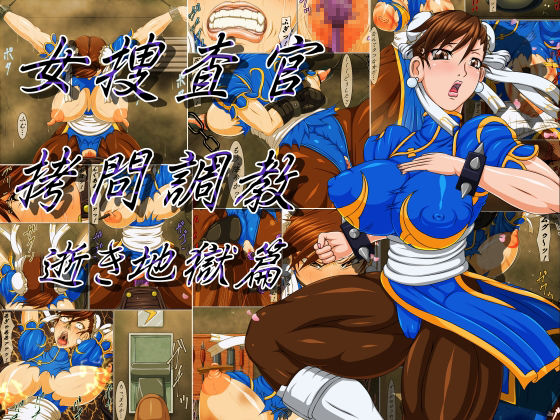 Onna Sousakan Goumon Choukyou Iki Jigoku Hen page 1 full