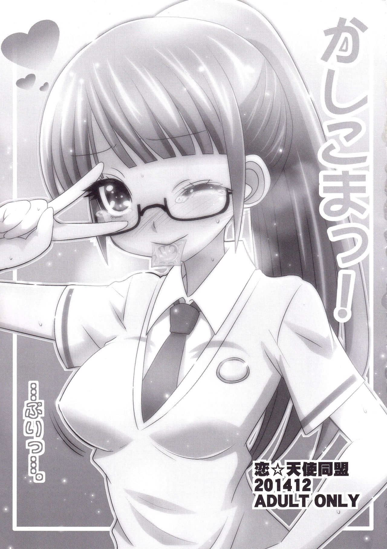 Mirei & Shion to, Otona no PriTicke Pakirimashita. page 2 full