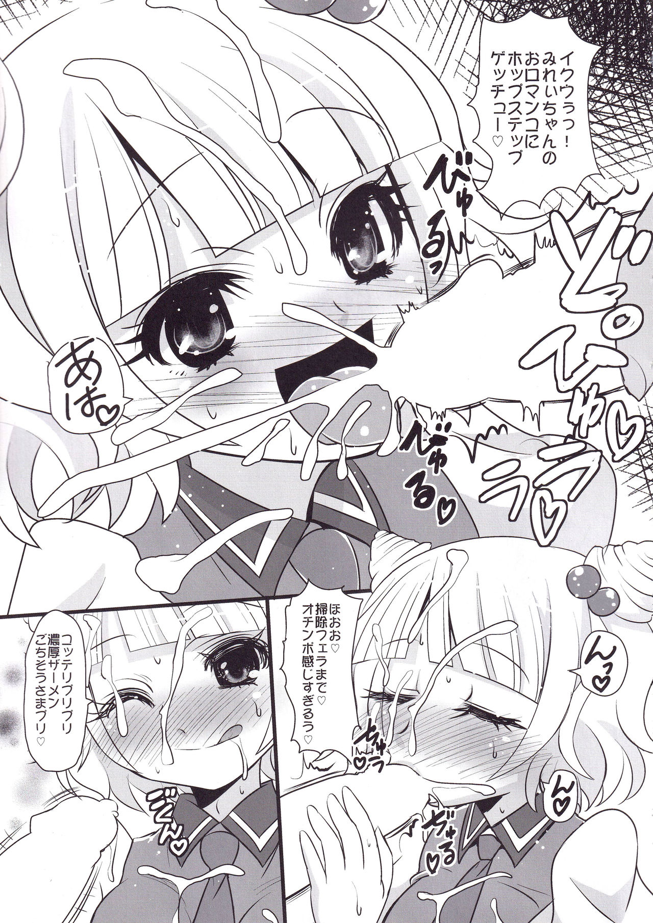 Mirei & Shion to, Otona no PriTicke Pakirimashita. page 8 full