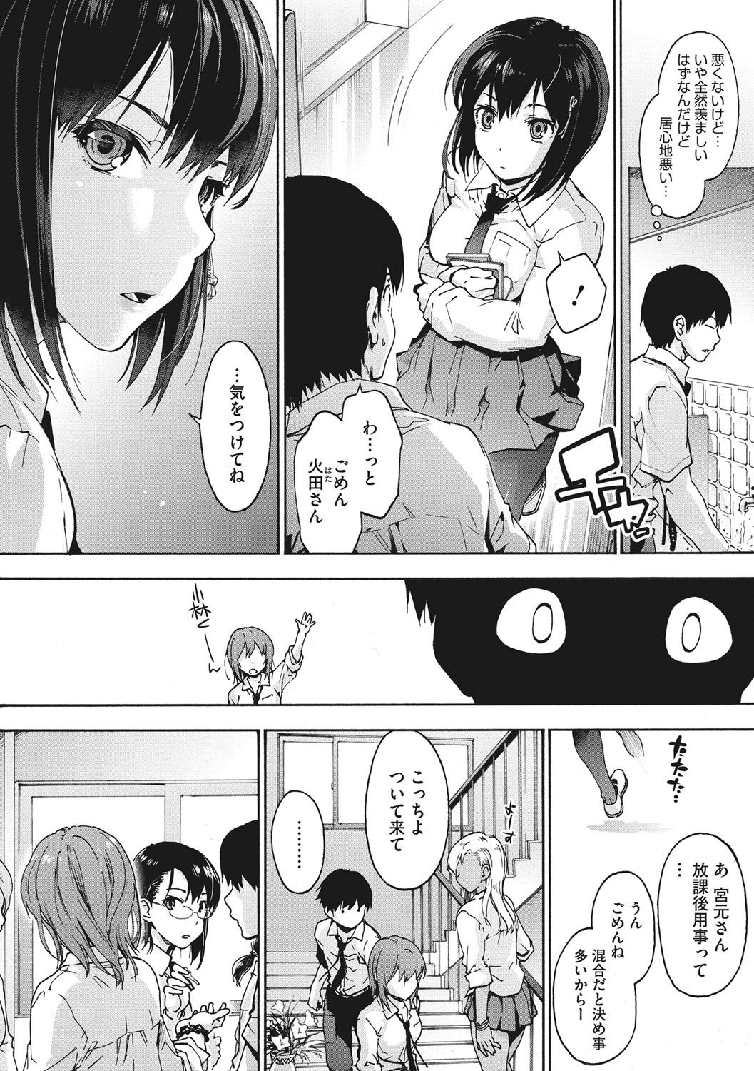 Harem Spiral page 7 full