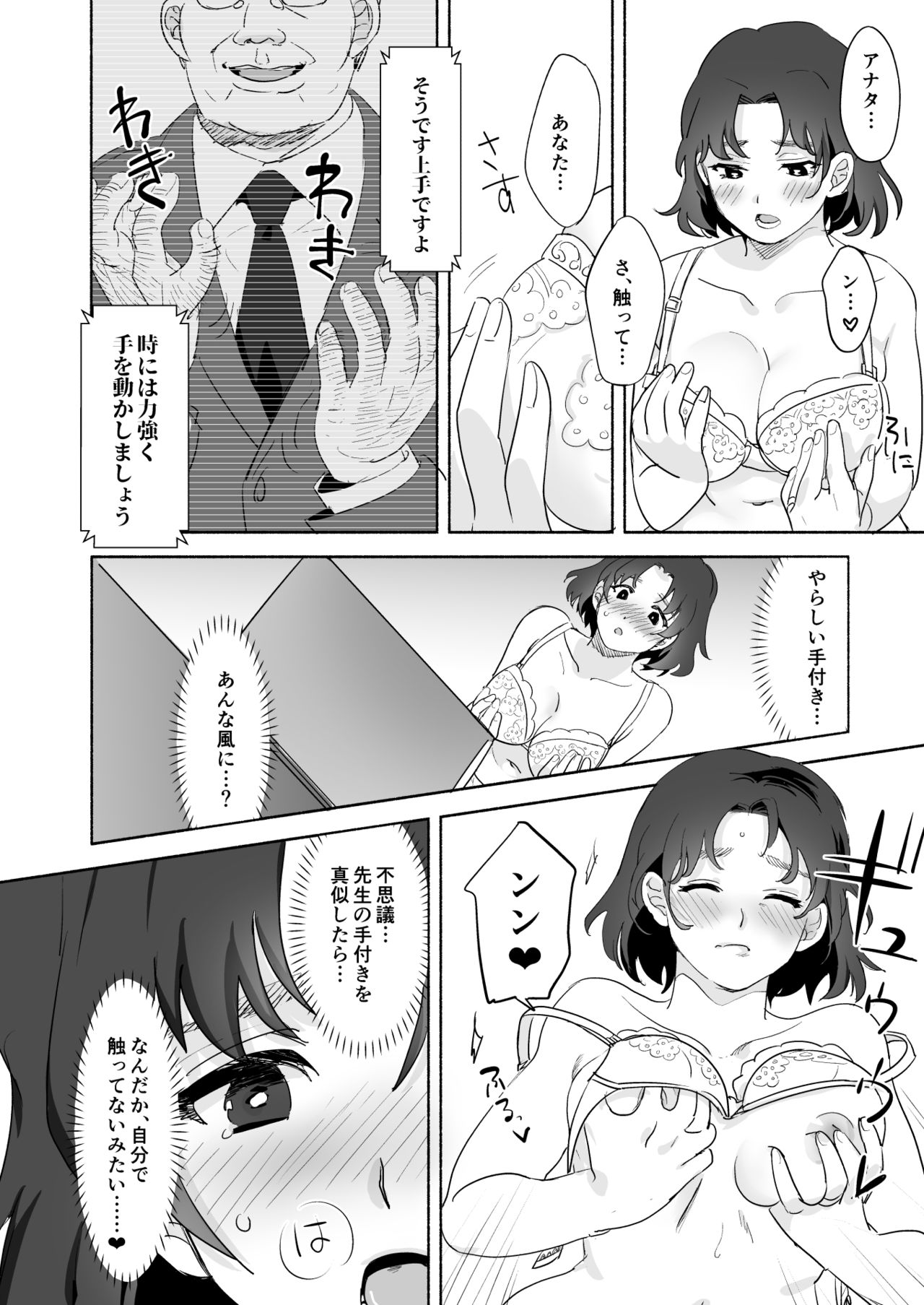 Tsuma Han page 8 full