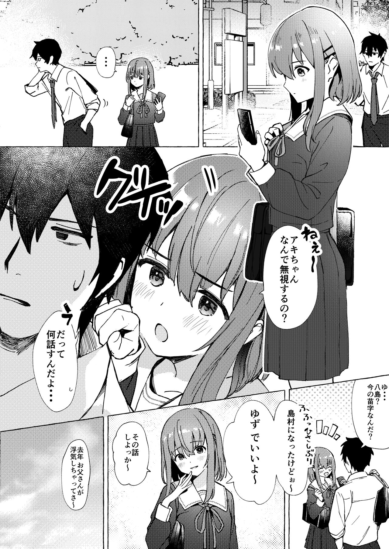 Raburitsu Nashi Toka Ikitekenai page 4 full