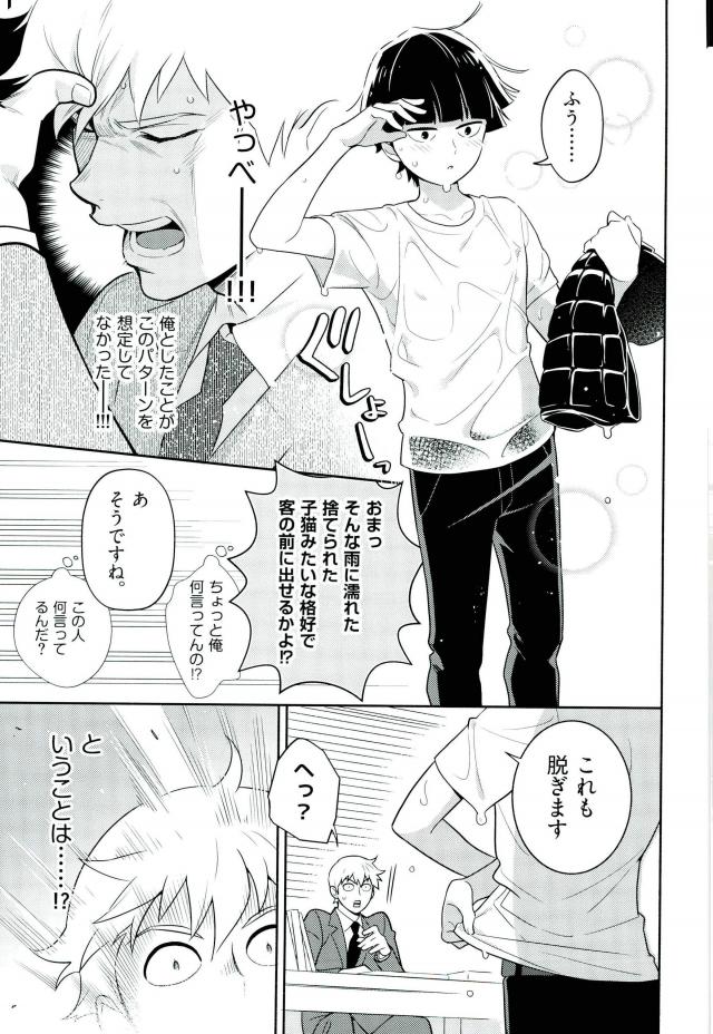 Kamiawanai! page 8 full