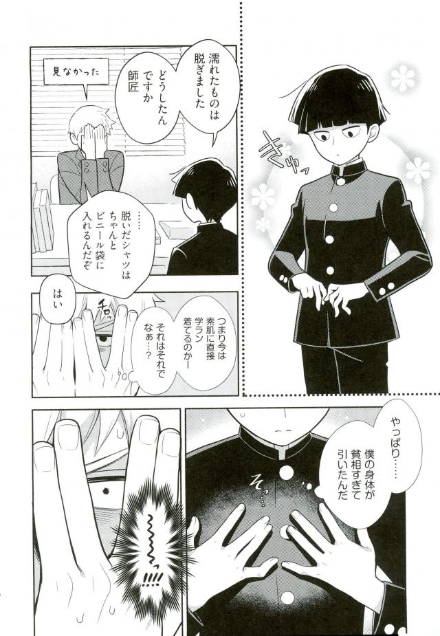 Kamiawanai! page 9 full