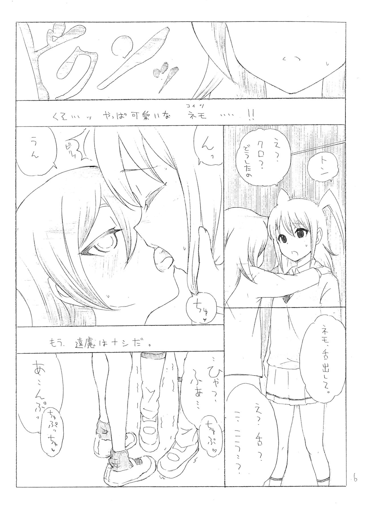 NINPHO MATE page 5 full