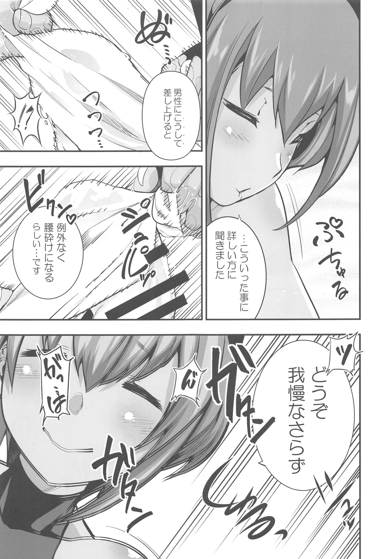 Seihitsu-chan no Kougeki! page 8 full