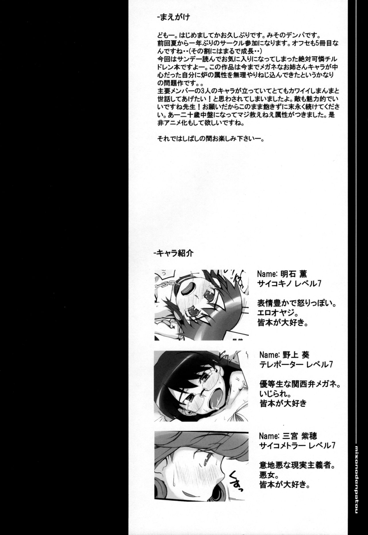 Chou-Houkiteki Jidou Hogokansatsu page 3 full