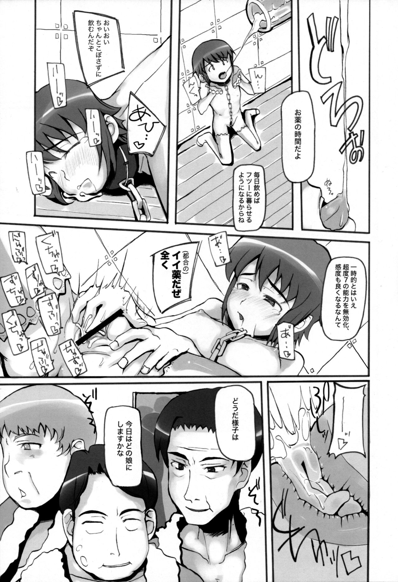 Chou-Houkiteki Jidou Hogokansatsu page 6 full