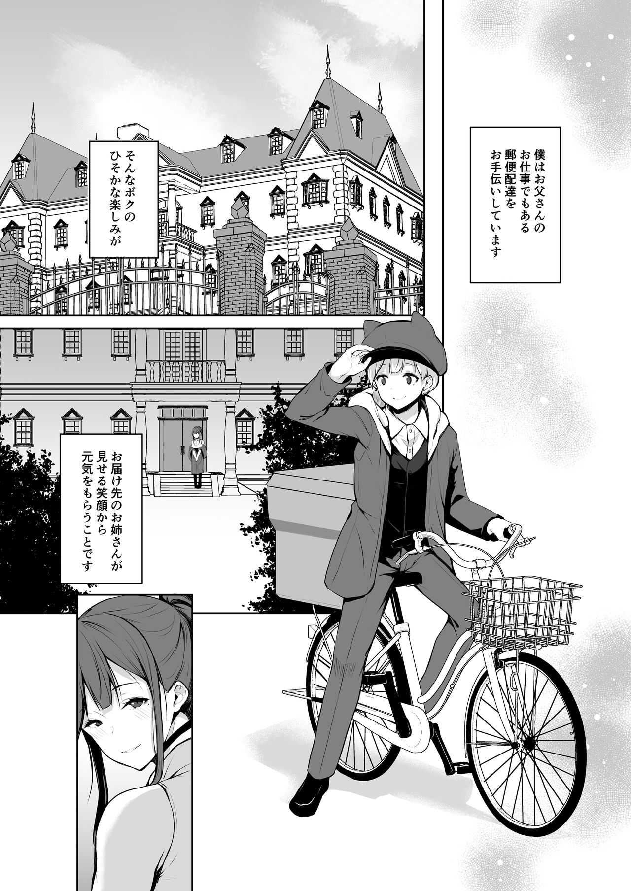 Succubus-san wa Sakusei Shitai! page 2 full