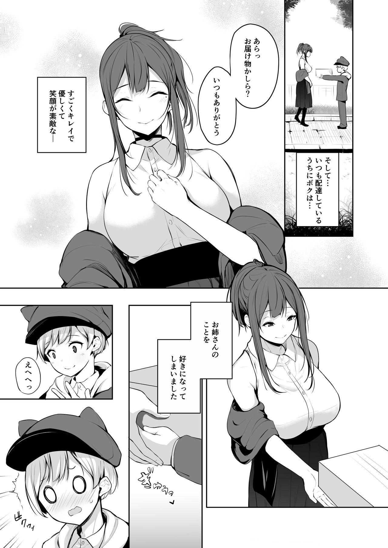 Succubus-san wa Sakusei Shitai! page 3 full