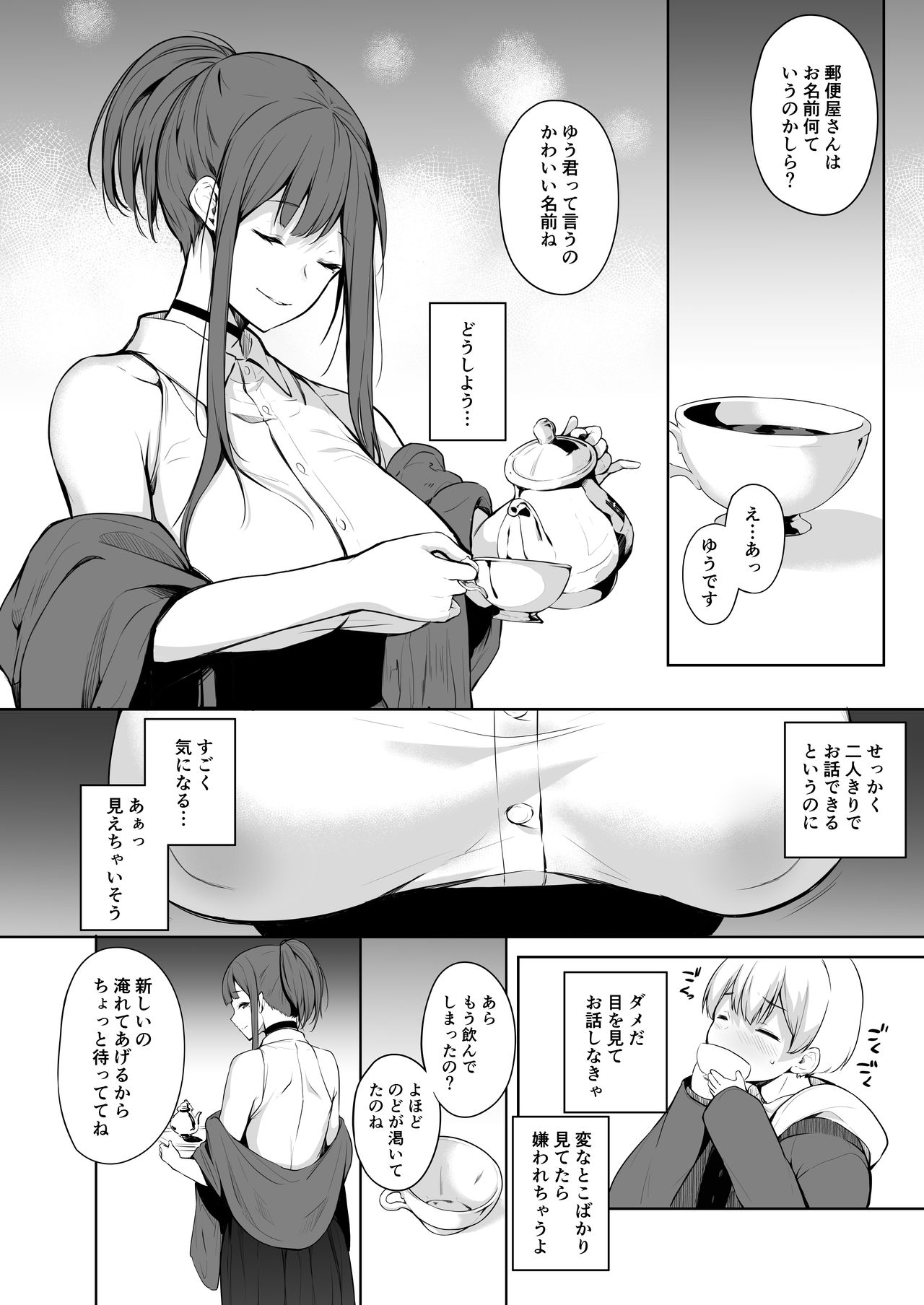 Succubus-san wa Sakusei Shitai! page 6 full