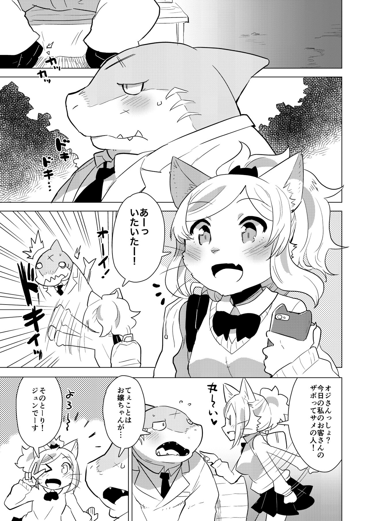 Kemobitch! 3 page 4 full