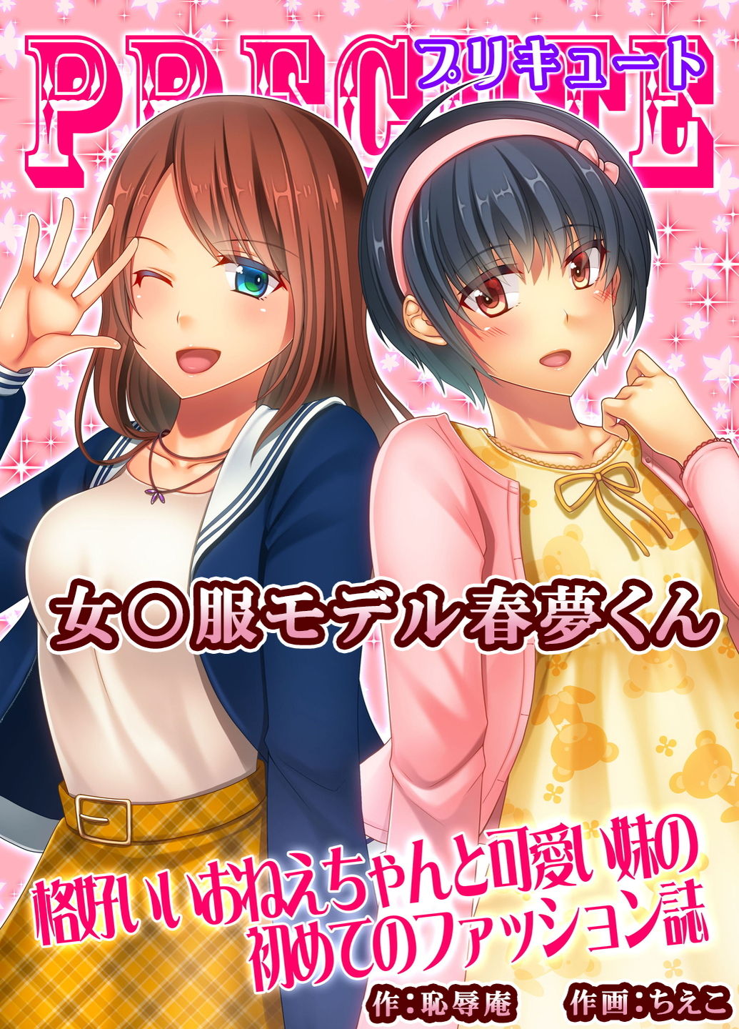 Joji Fuku Model Harumu-kun page 1 full