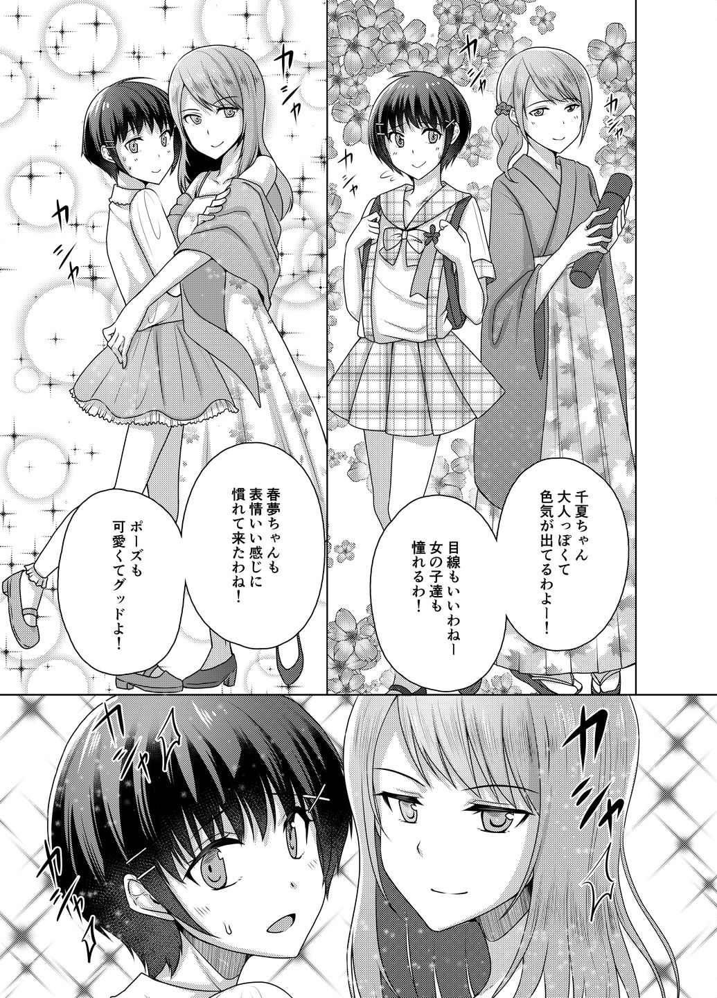 Joji Fuku Model Harumu-kun page 9 full