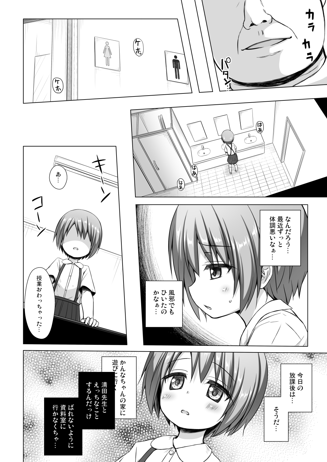 Rakuen no Omochabako 3-jikanme page 3 full