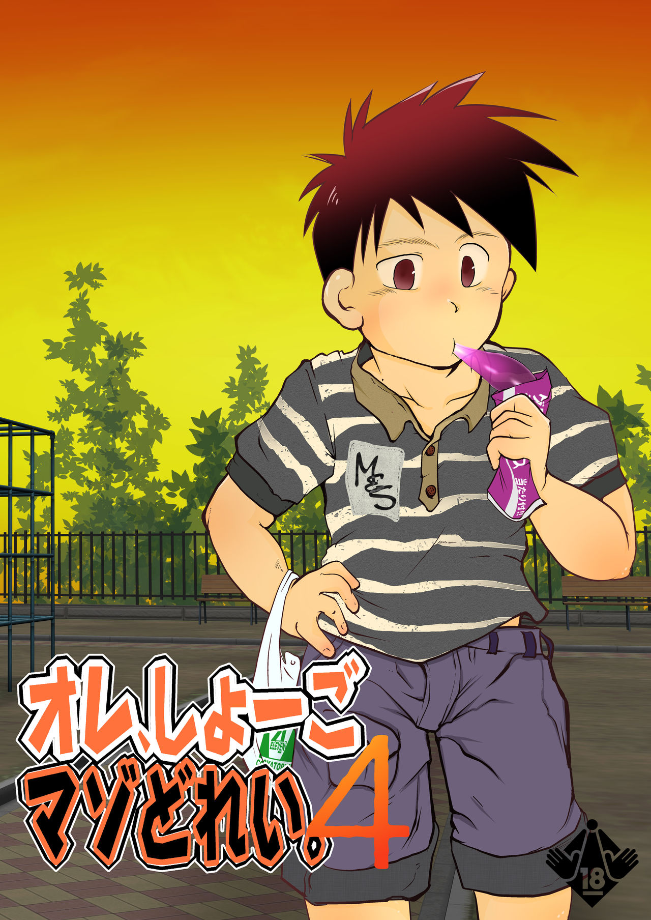 Ore, Shougo Maso Dorei. 4 page 1 full