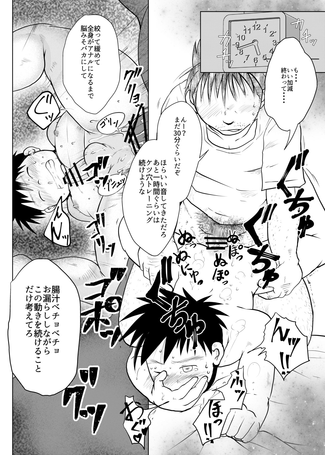 Ore, Shougo Maso Dorei. 4 page 8 full