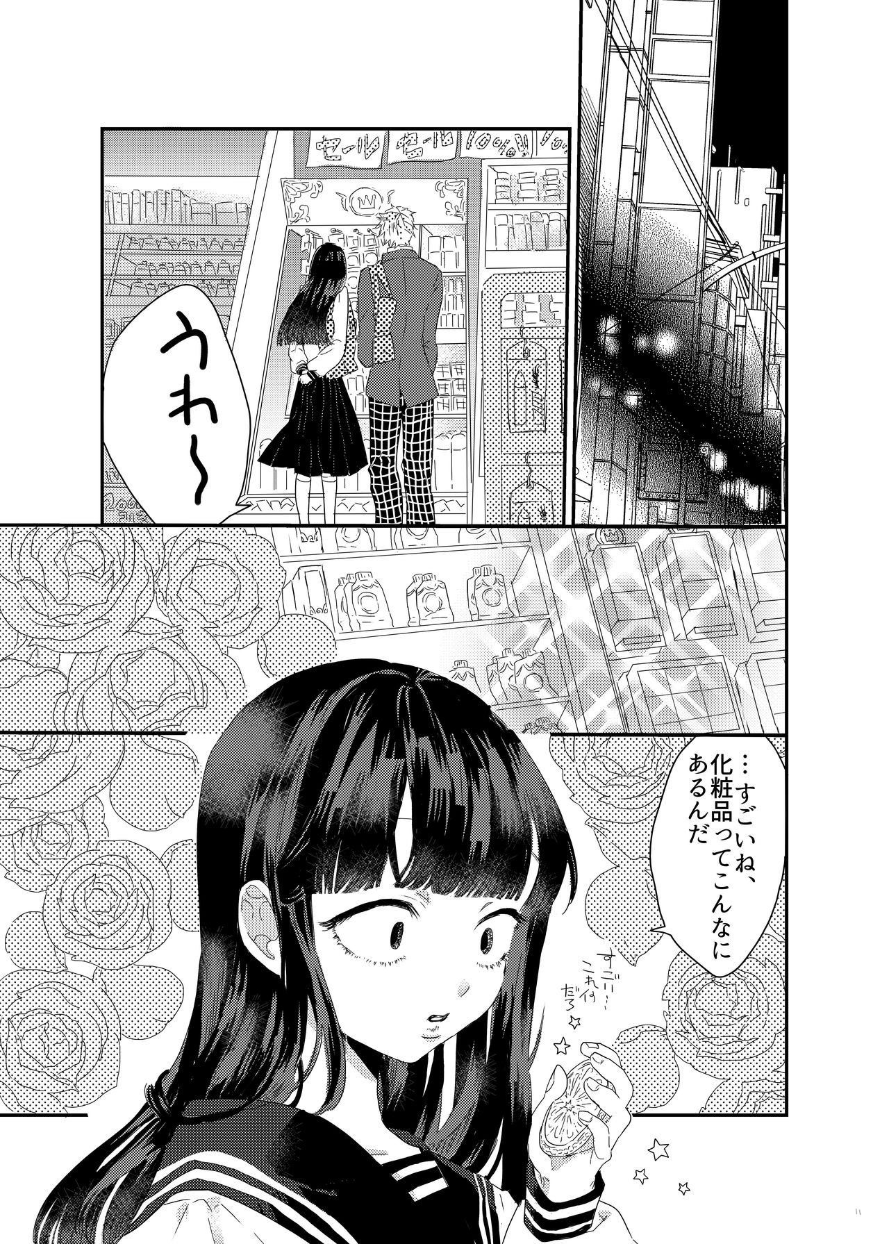 砂糖菓子姫 page 10 full