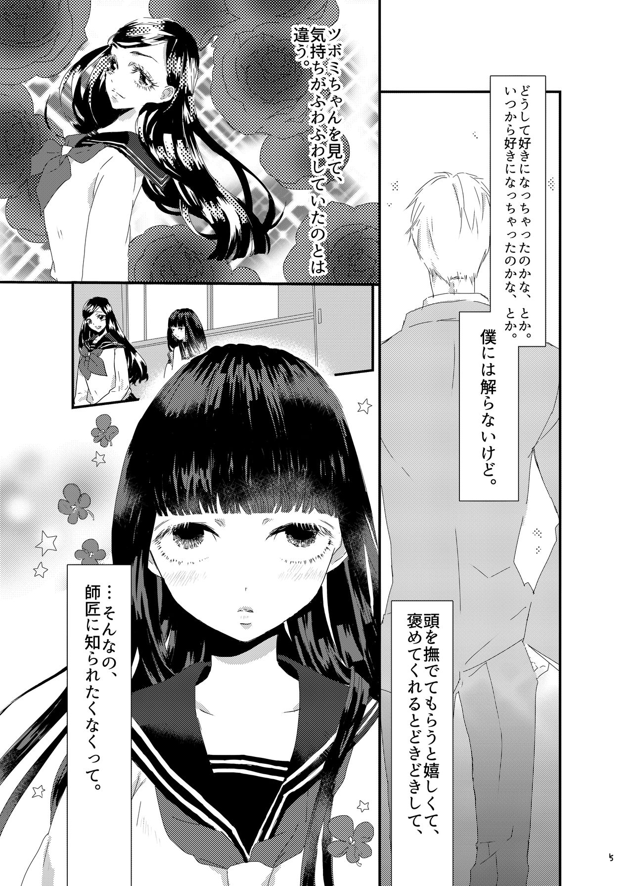 砂糖菓子姫 page 4 full