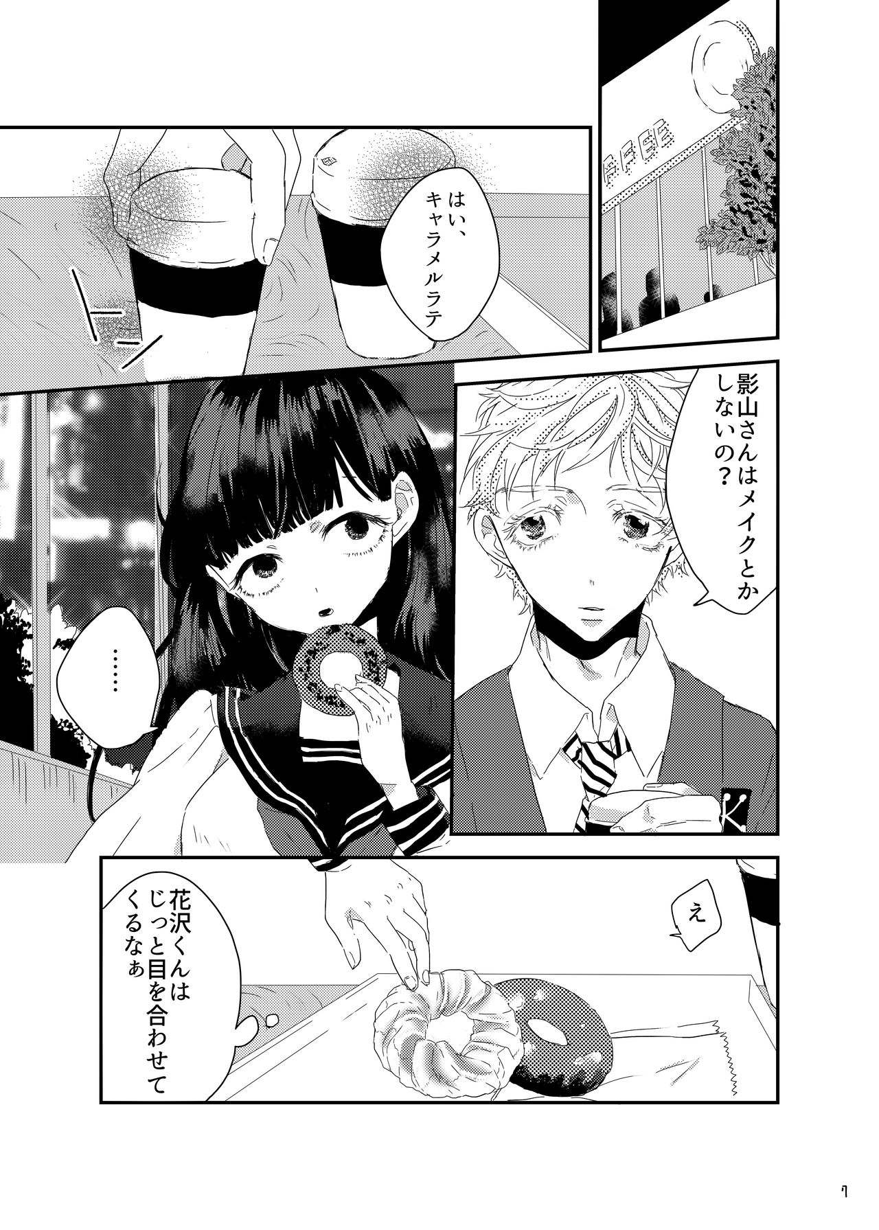 砂糖菓子姫 page 6 full