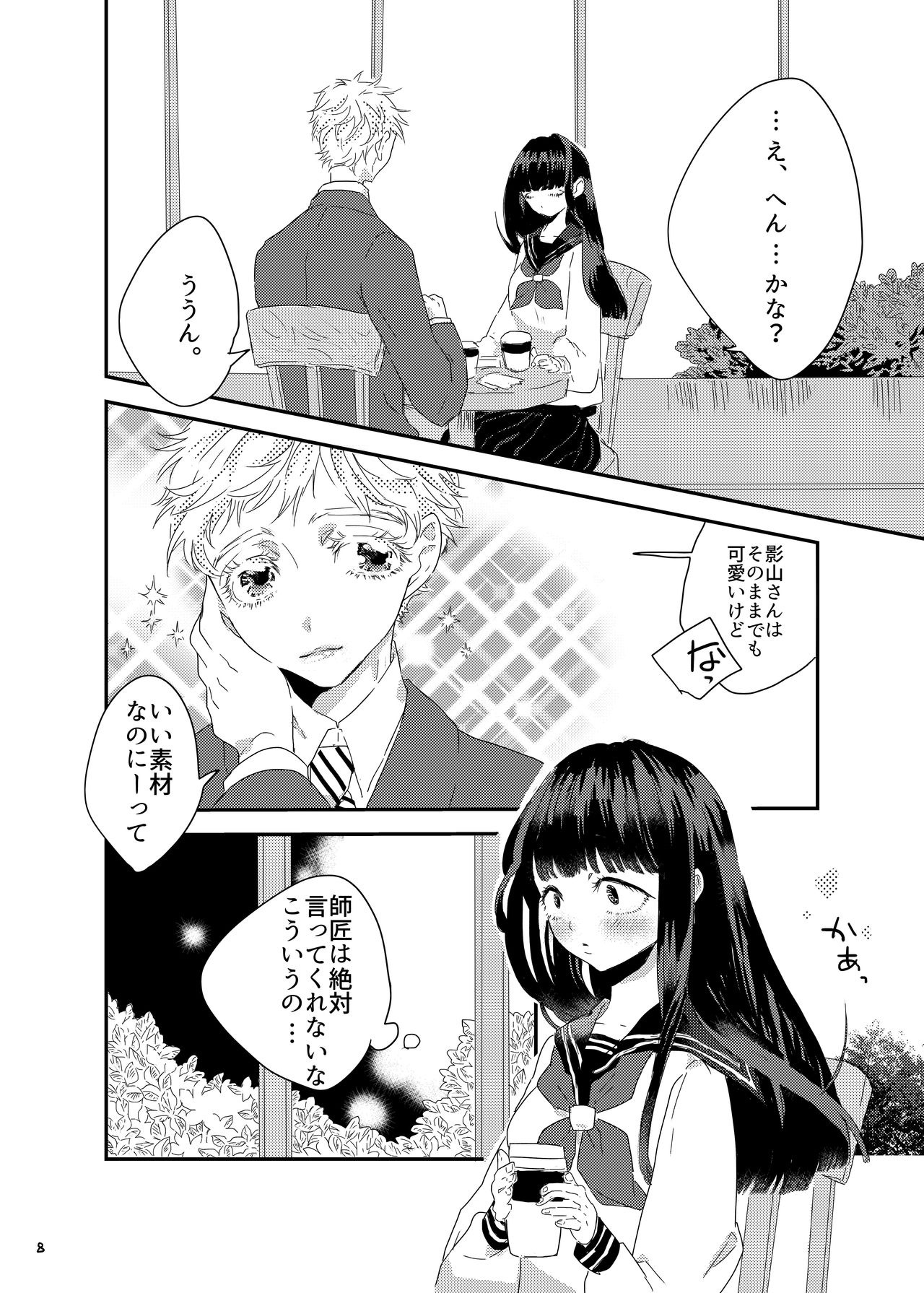 砂糖菓子姫 page 7 full
