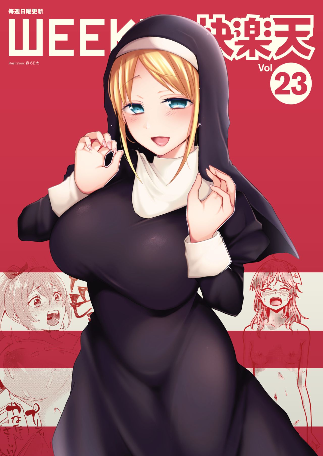 WEEKLY Kairakuten Vol.23 page 1 full