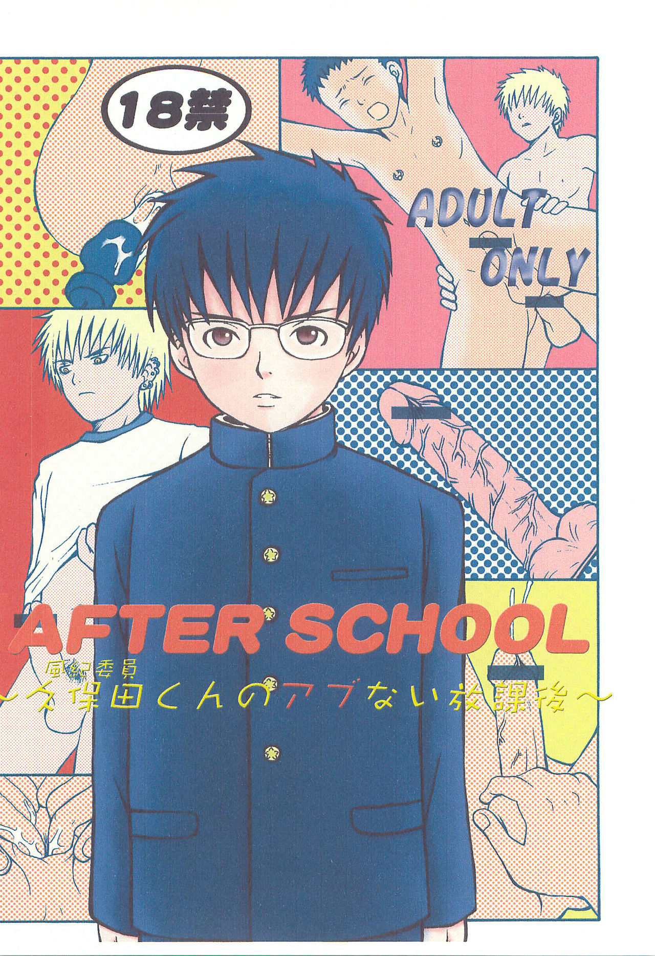 AFTER SCHOOL ~Fuuki Iin Kubota-kun no Abunai Houkago~ page 1 full