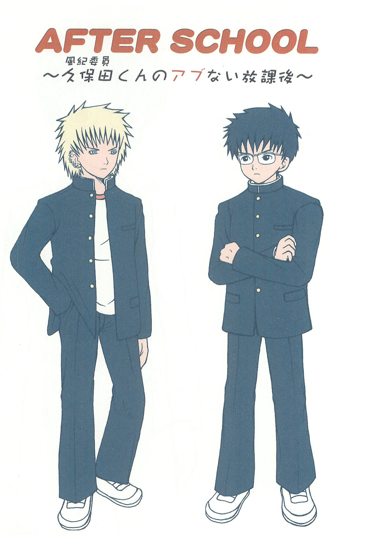 AFTER SCHOOL ~Fuuki Iin Kubota-kun no Abunai Houkago~ page 4 full