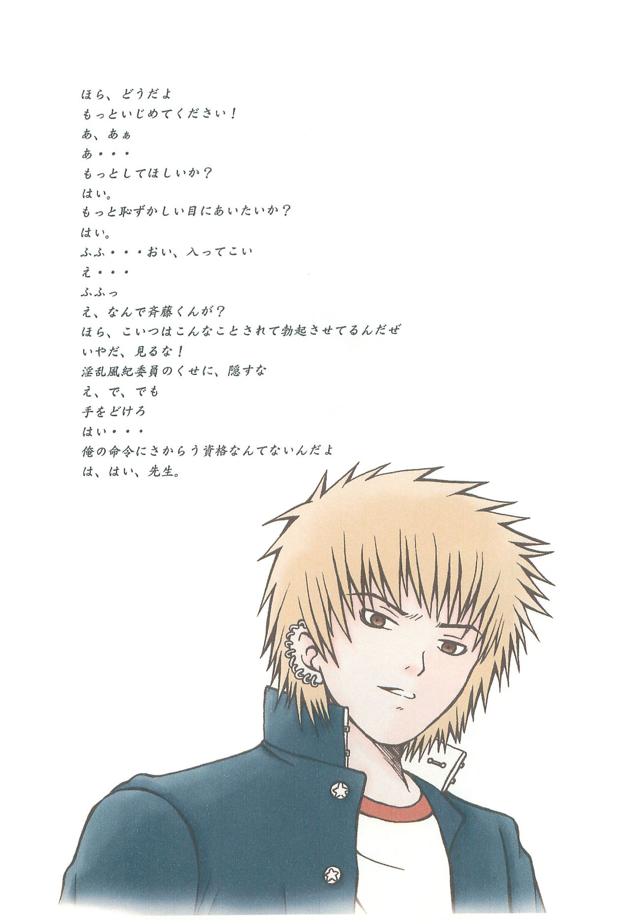 AFTER SCHOOL ~Fuuki Iin Kubota-kun no Abunai Houkago~ page 9 full