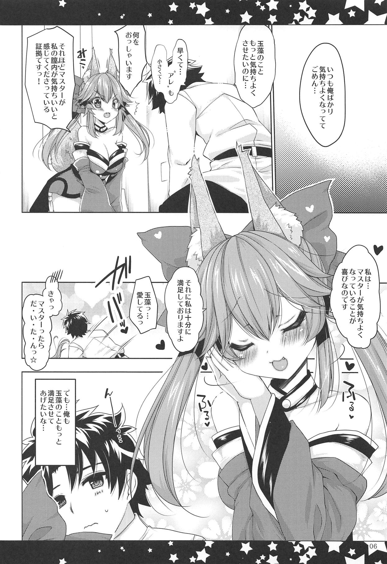 JK Tamamo no Shippo Fella to Paizuri no Hon page 5 full