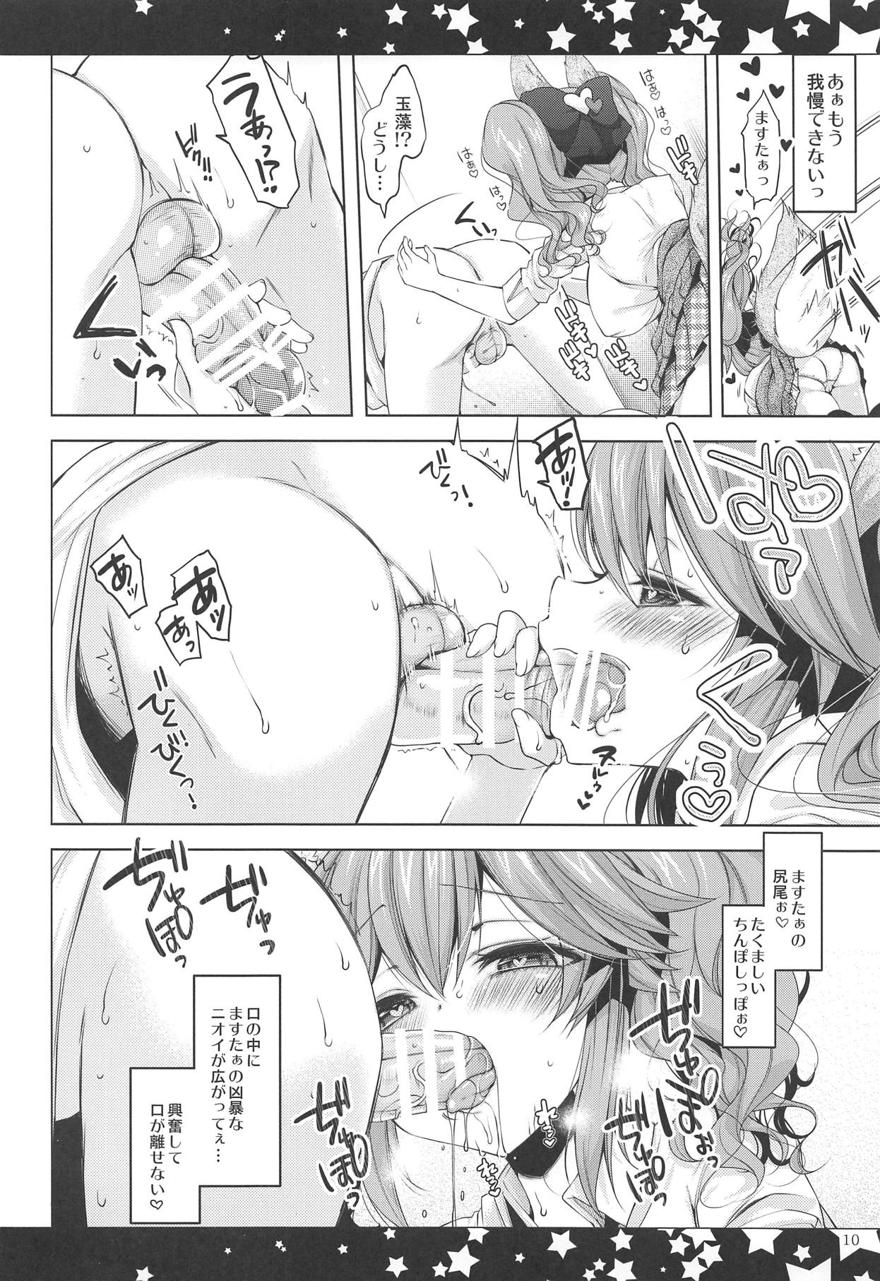 JK Tamamo no Shippo Fella to Paizuri no Hon page 9 full