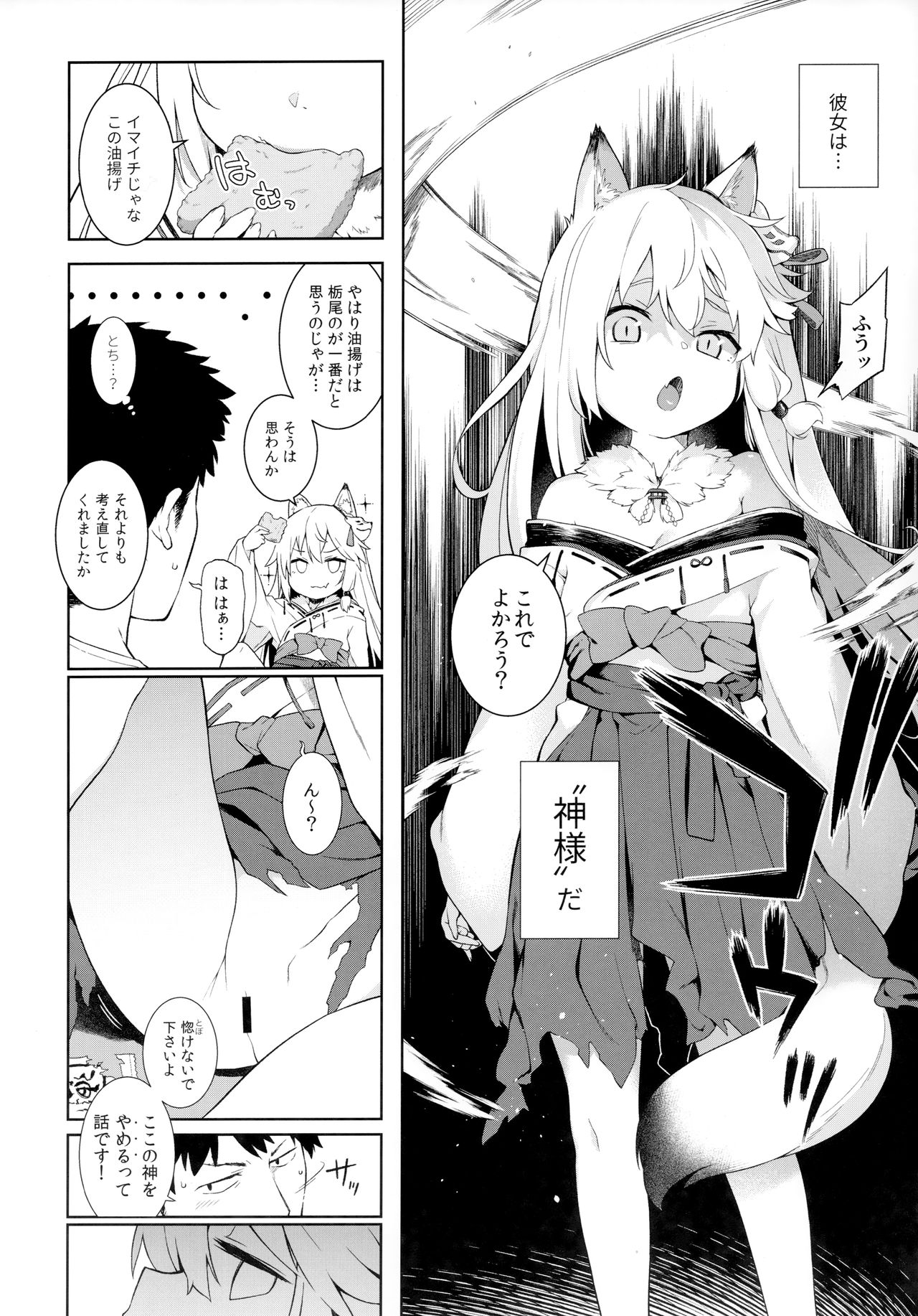 Noja Kami-samayo! page 5 full